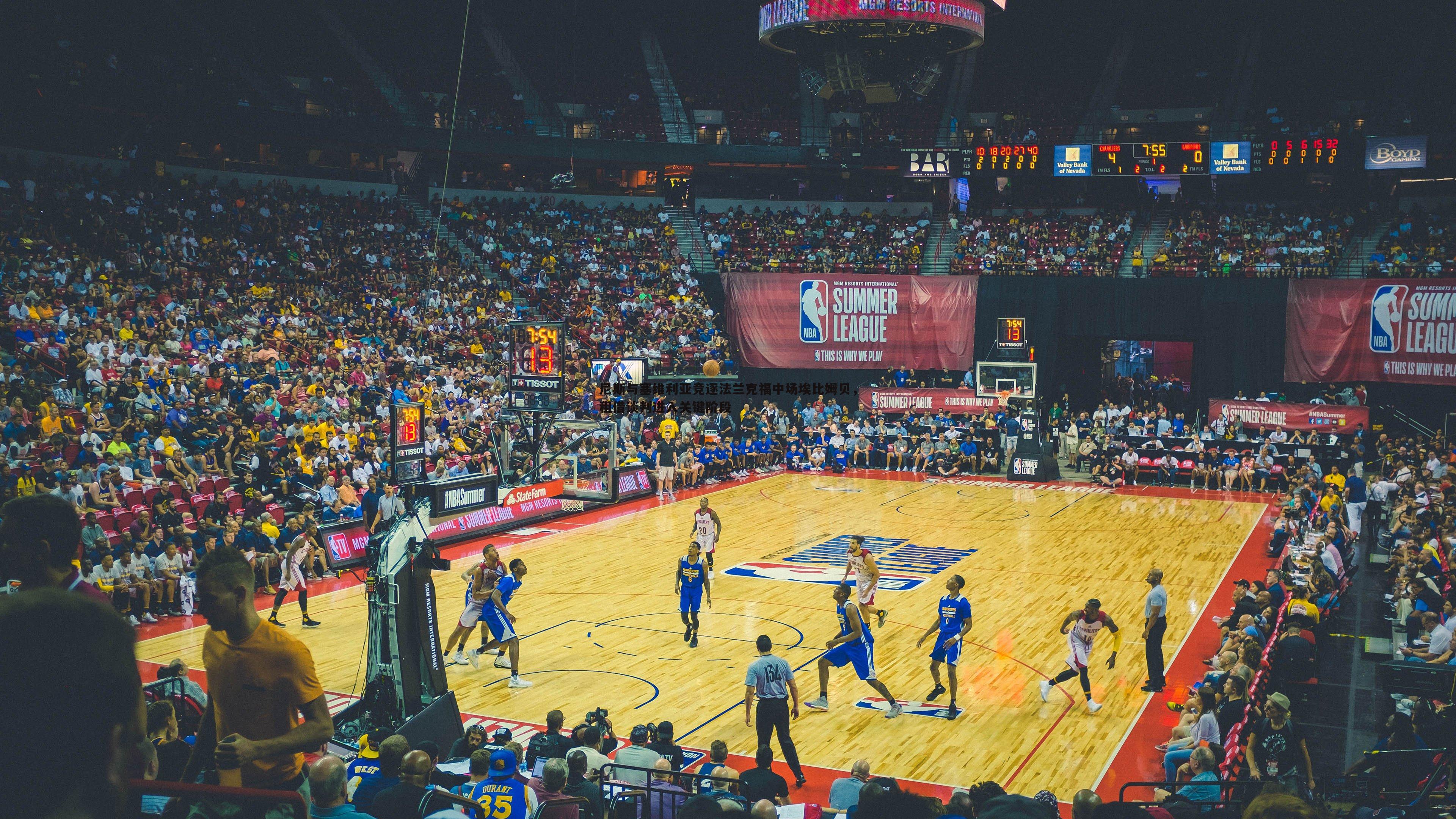 半岛体育-尼斯与塞维利亚竞逐法兰克福中场埃比姆贝，租借谈判进入关键阶段