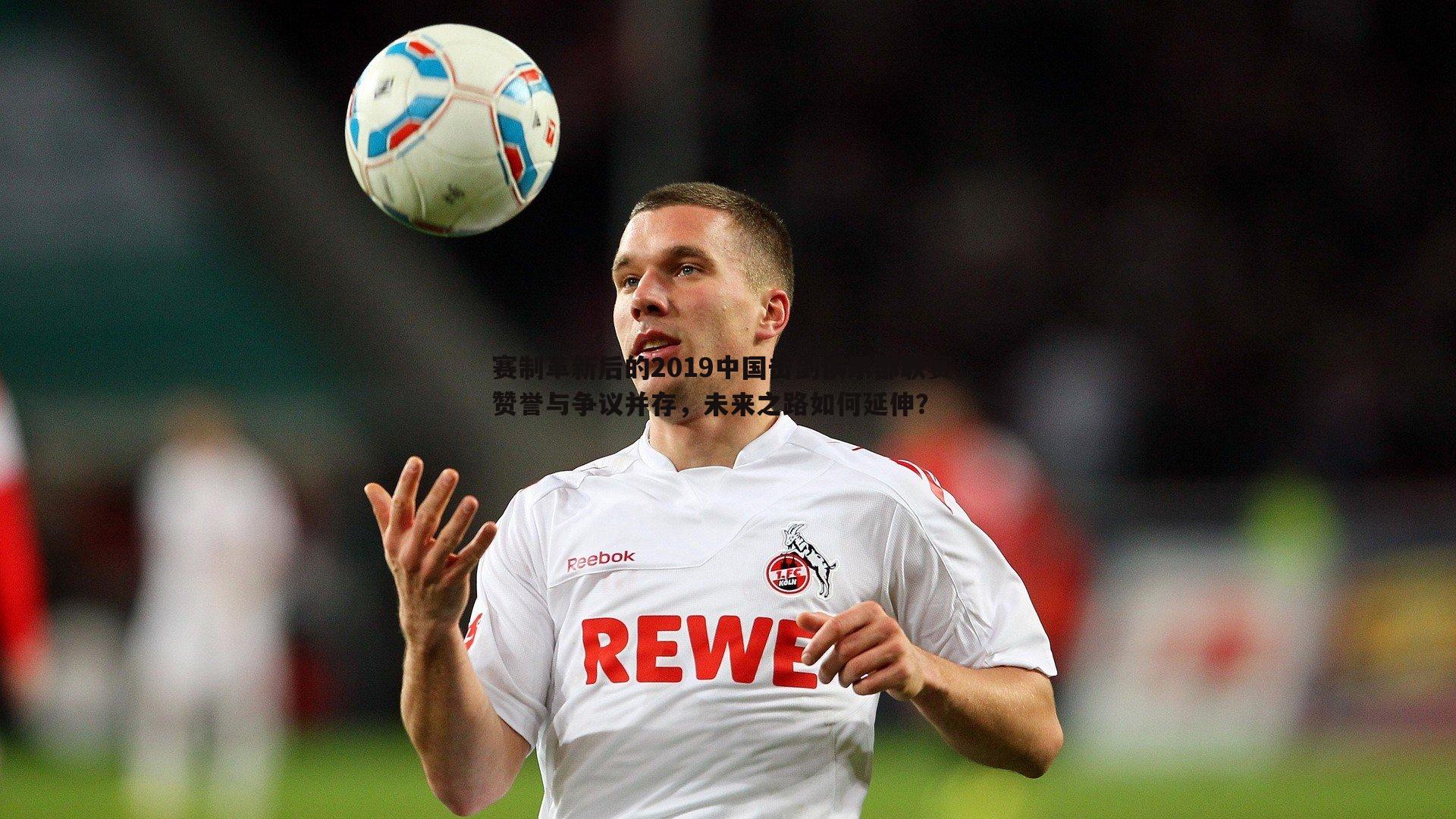 赛制革新后的2019中国击剑俱乐部联赛,赞誉与争议并存,未来之路如何延伸?