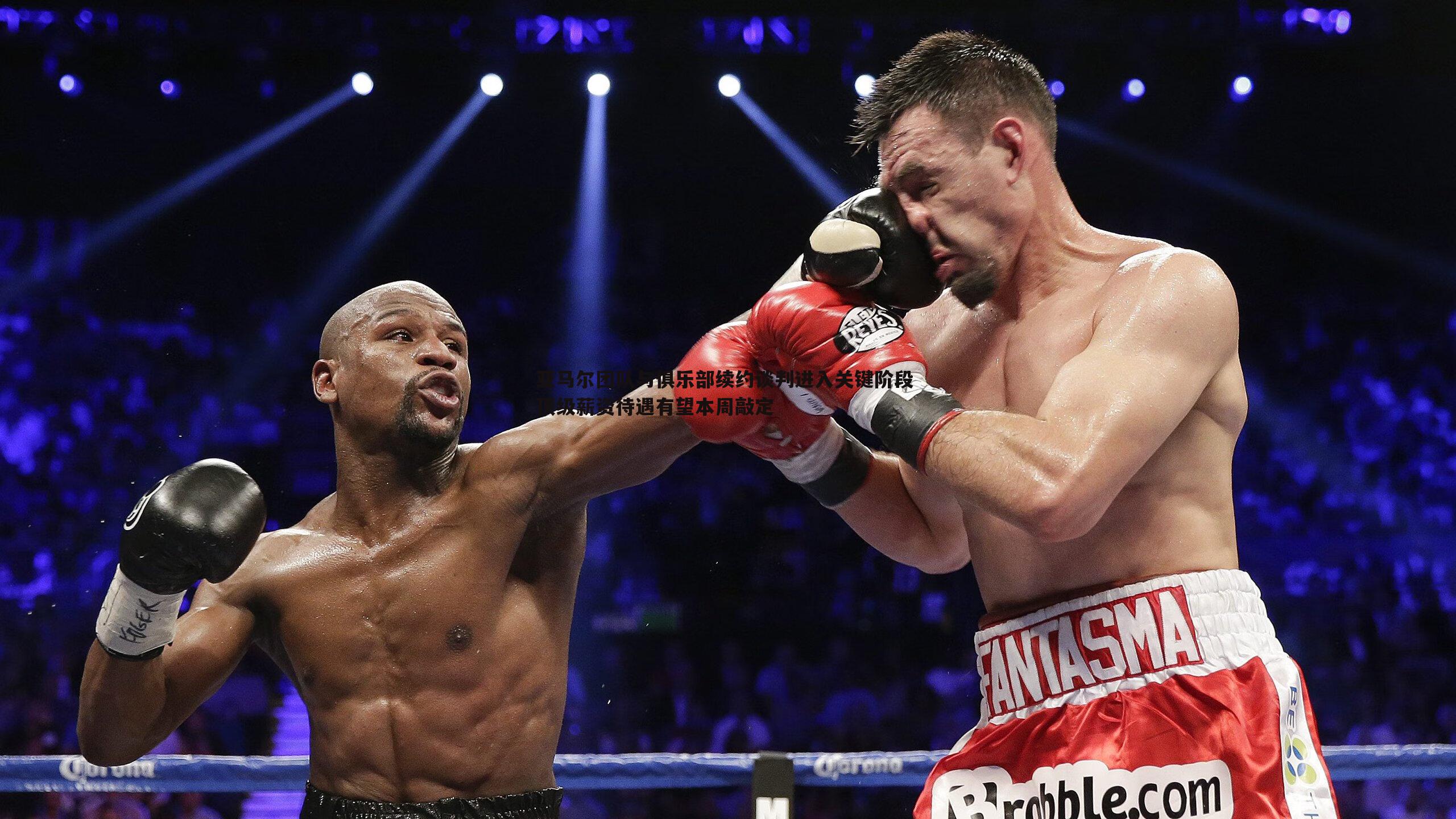 半岛体育-亚马尔团队与俱乐部续约谈判进入关键阶段 顶级薪资待遇有望本周敲定